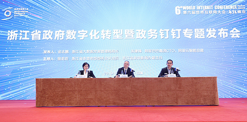 浙江省政府聯(lián)合阿里發(fā)布政務(wù)釘釘 創(chuàng)新軟件開發(fā)引領(lǐng)公務(wù)員工作方式變革